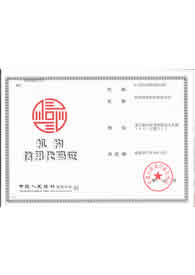 機構信用代碼證