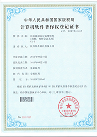 軟件著作權登記證書
